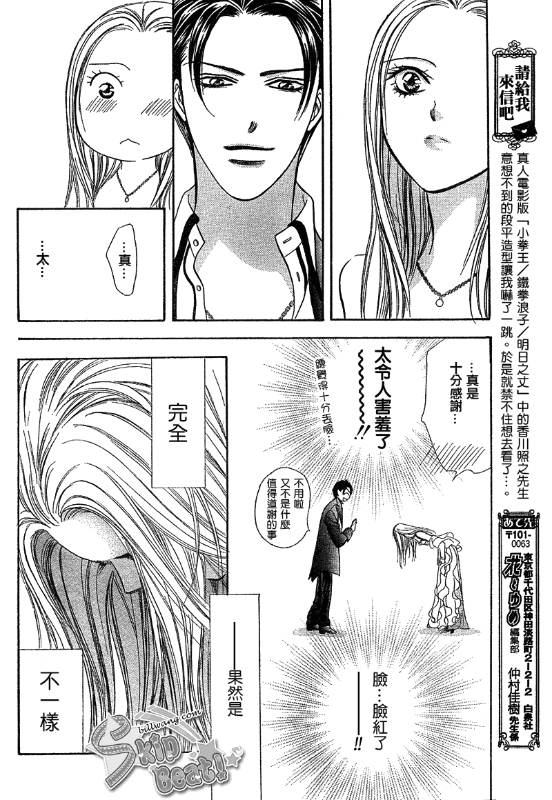 《下一站巨星》漫画 skip beat171集