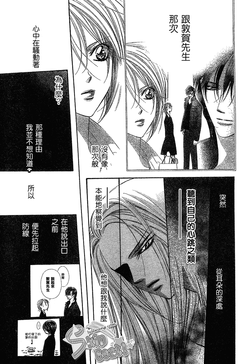 《下一站巨星》漫画 skip beat171集