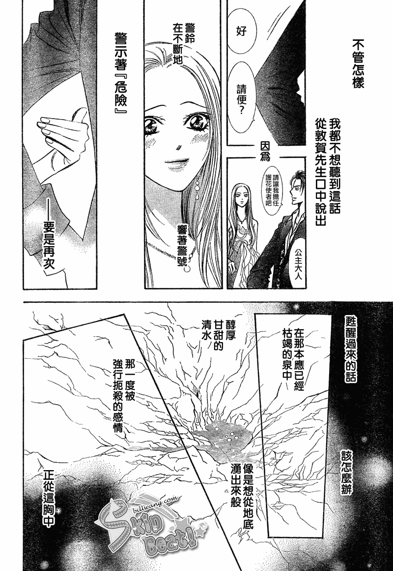 《下一站巨星》漫画 skip beat171集