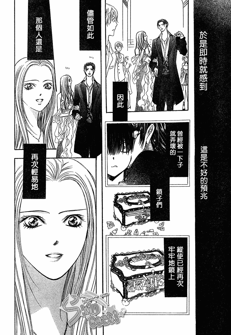 《下一站巨星》漫画 skip beat171集