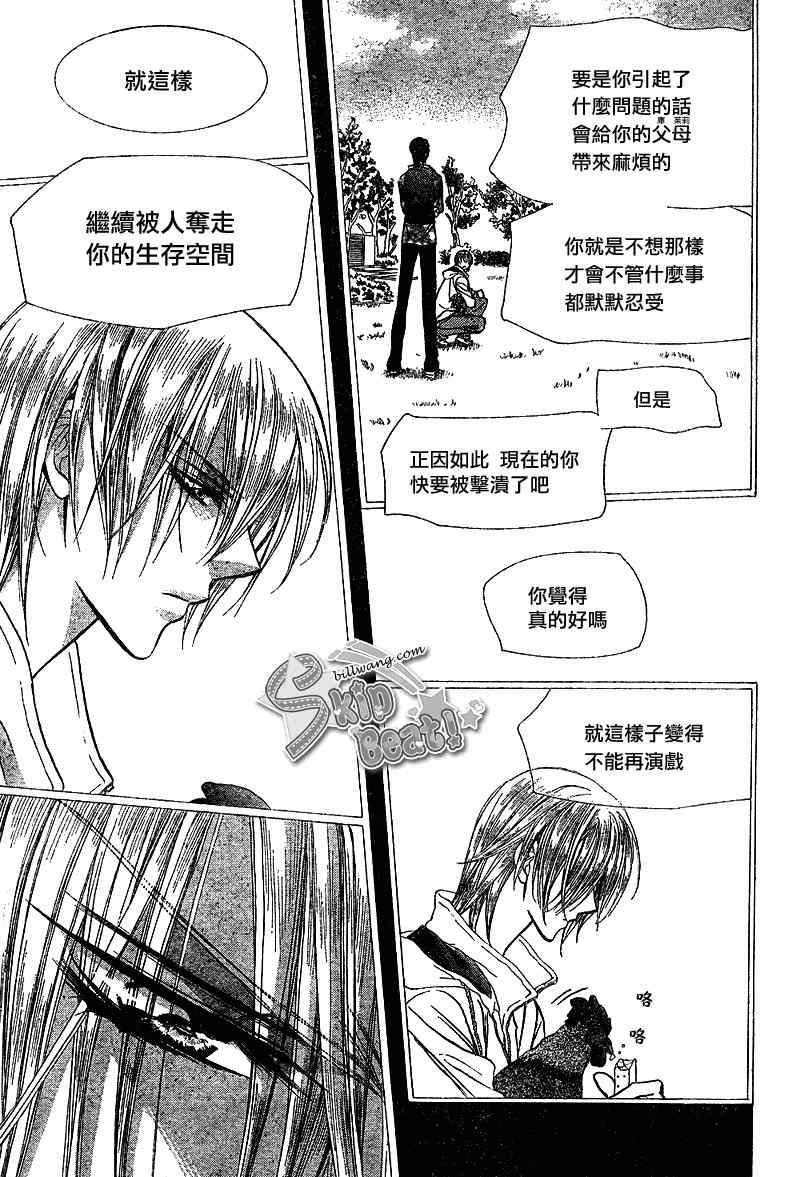 《下一站巨星》漫画 skip beat169集