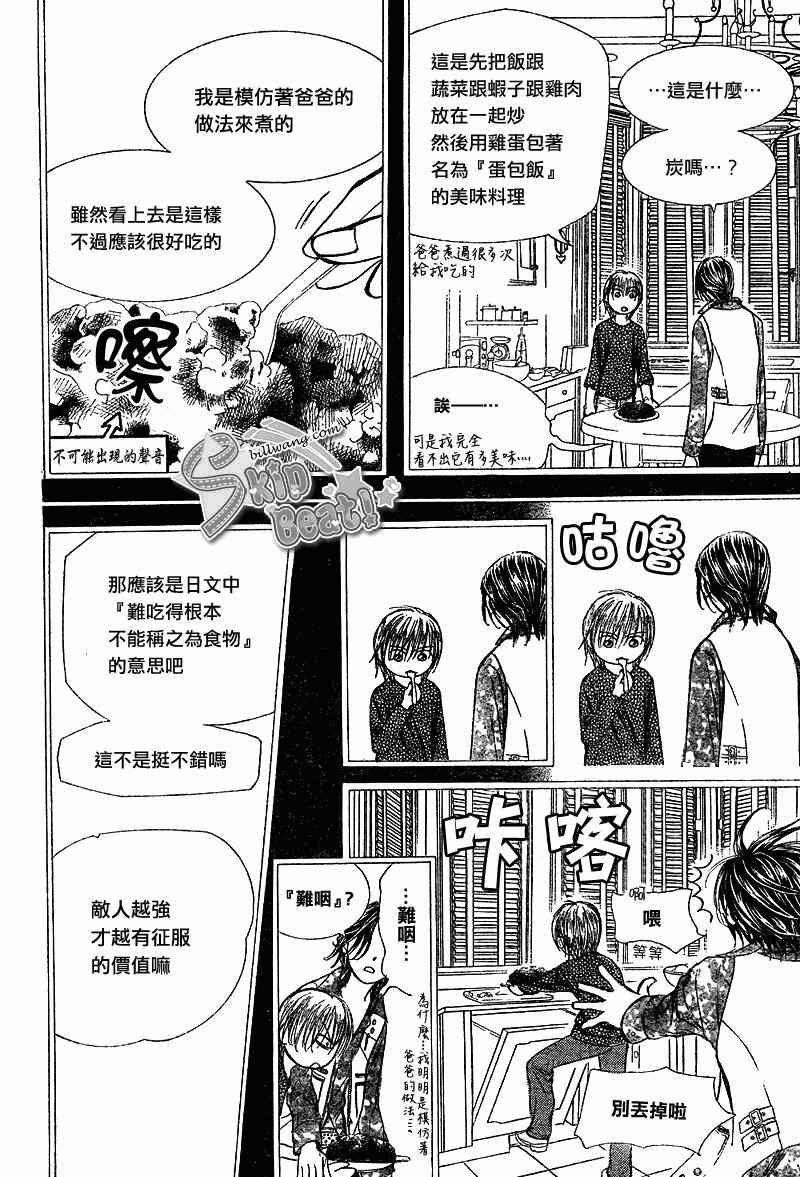 《下一站巨星》漫画 skip beat169集