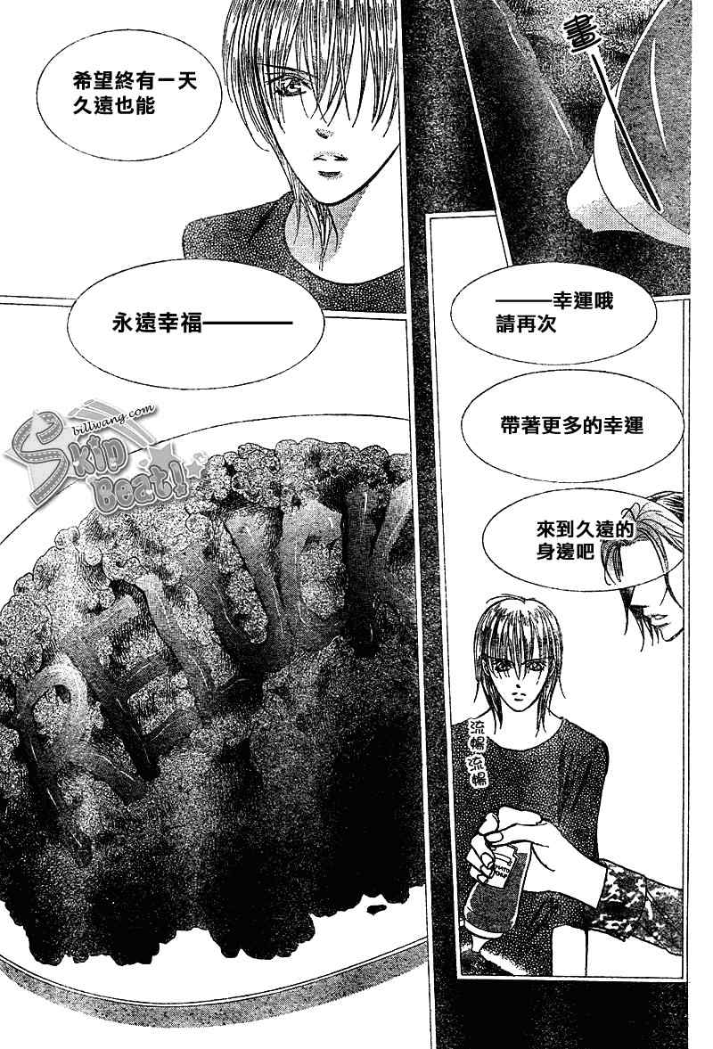 《下一站巨星》漫画 skip beat169集