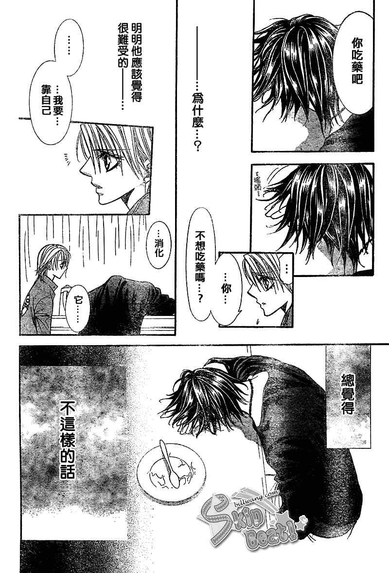 《下一站巨星》漫画 skip beat169集