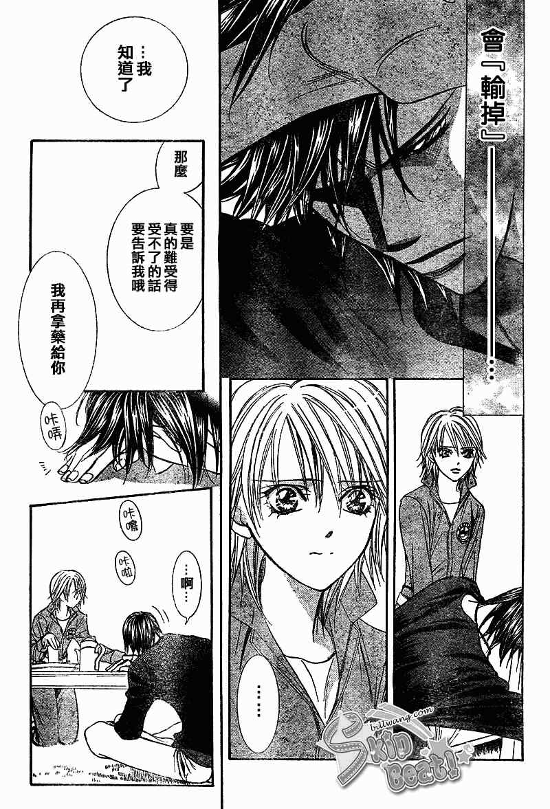 《下一站巨星》漫画 skip beat169集