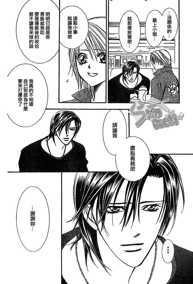 《下一站巨星》漫画 skip beat169集