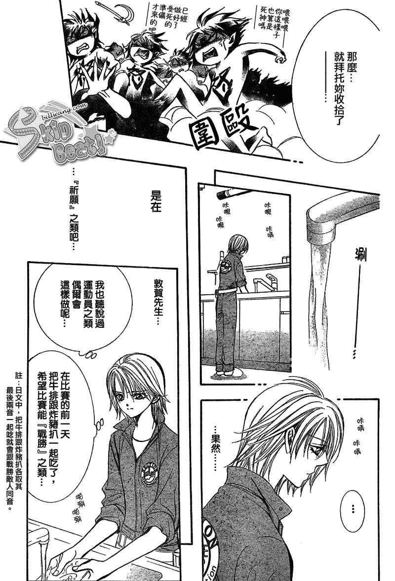 《下一站巨星》漫画 skip beat169集