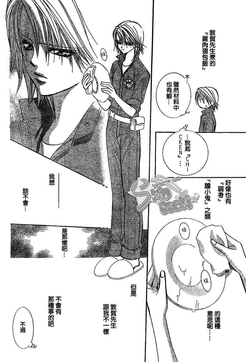 《下一站巨星》漫画 skip beat169集