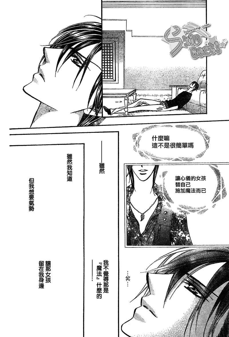 《下一站巨星》漫画 skip beat169集