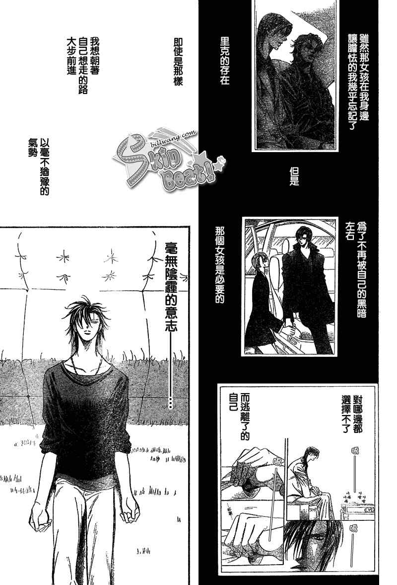 《下一站巨星》漫画 skip beat169集