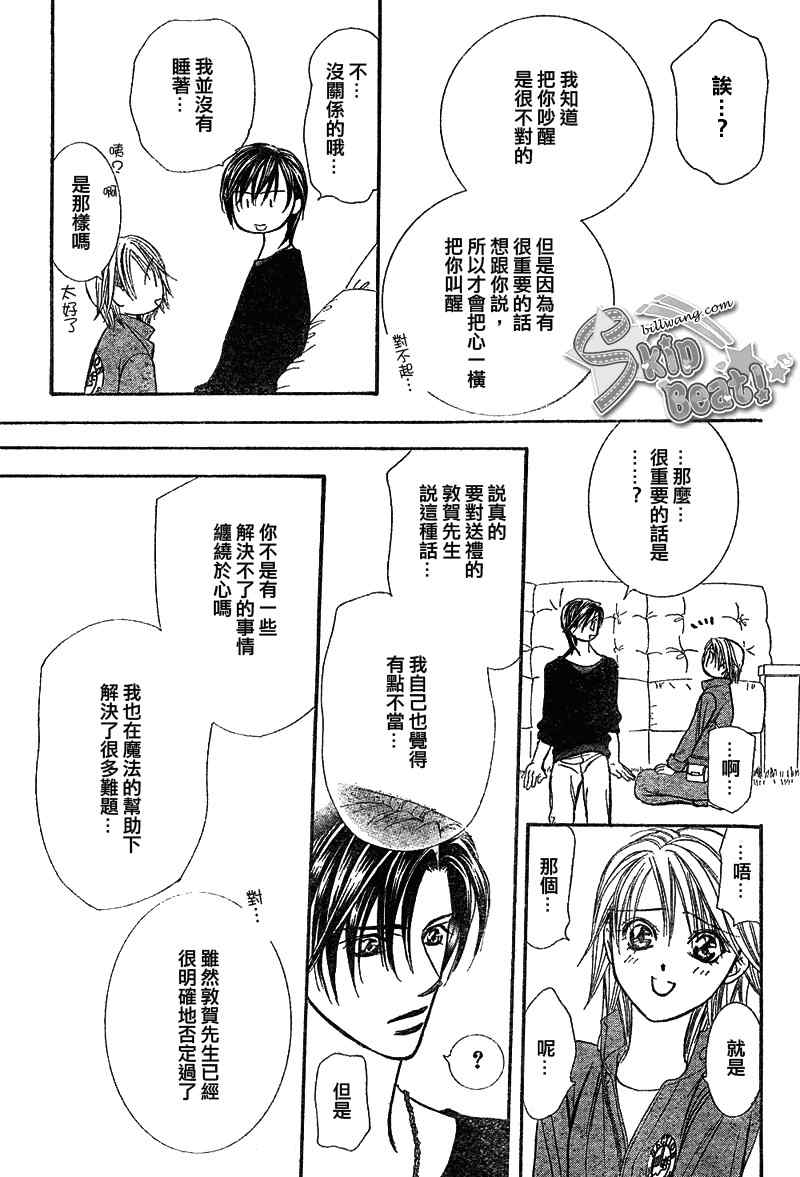 《下一站巨星》漫画 skip beat169集