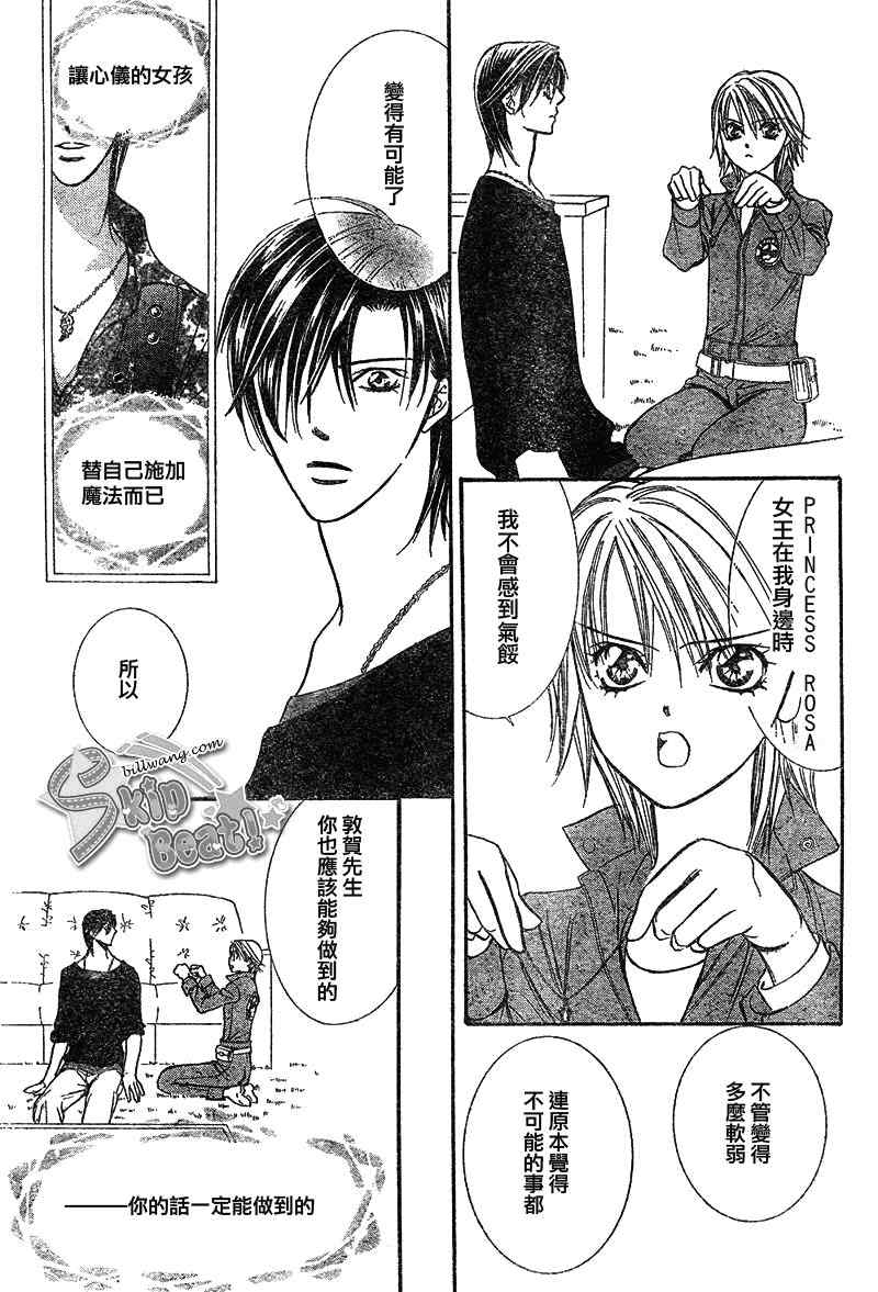 《下一站巨星》漫画 skip beat169集