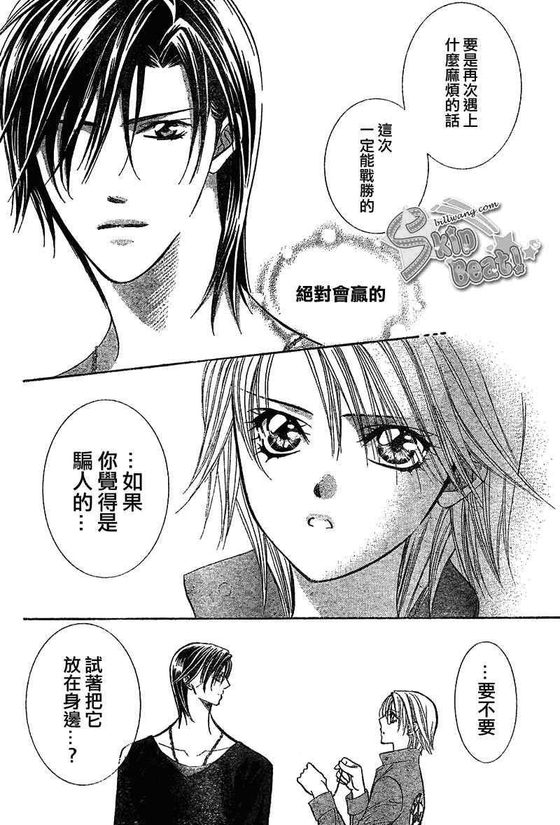 《下一站巨星》漫画 skip beat169集