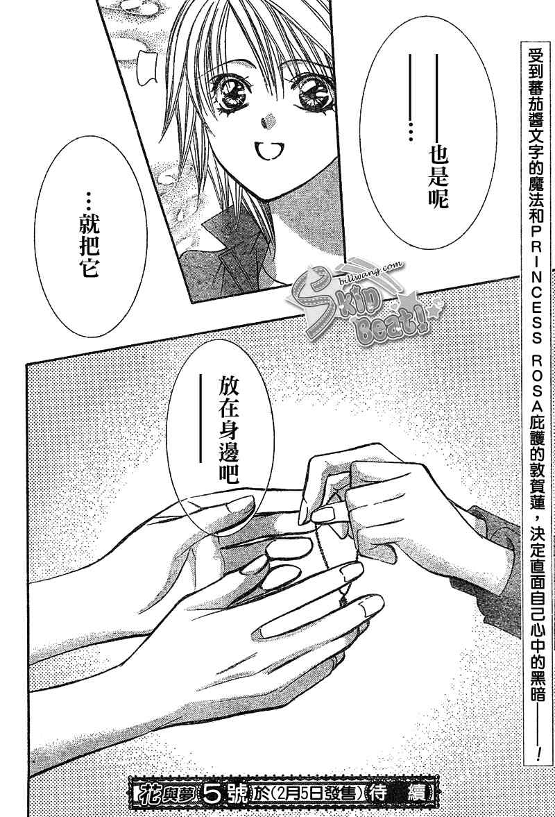 《下一站巨星》漫画 skip beat169集