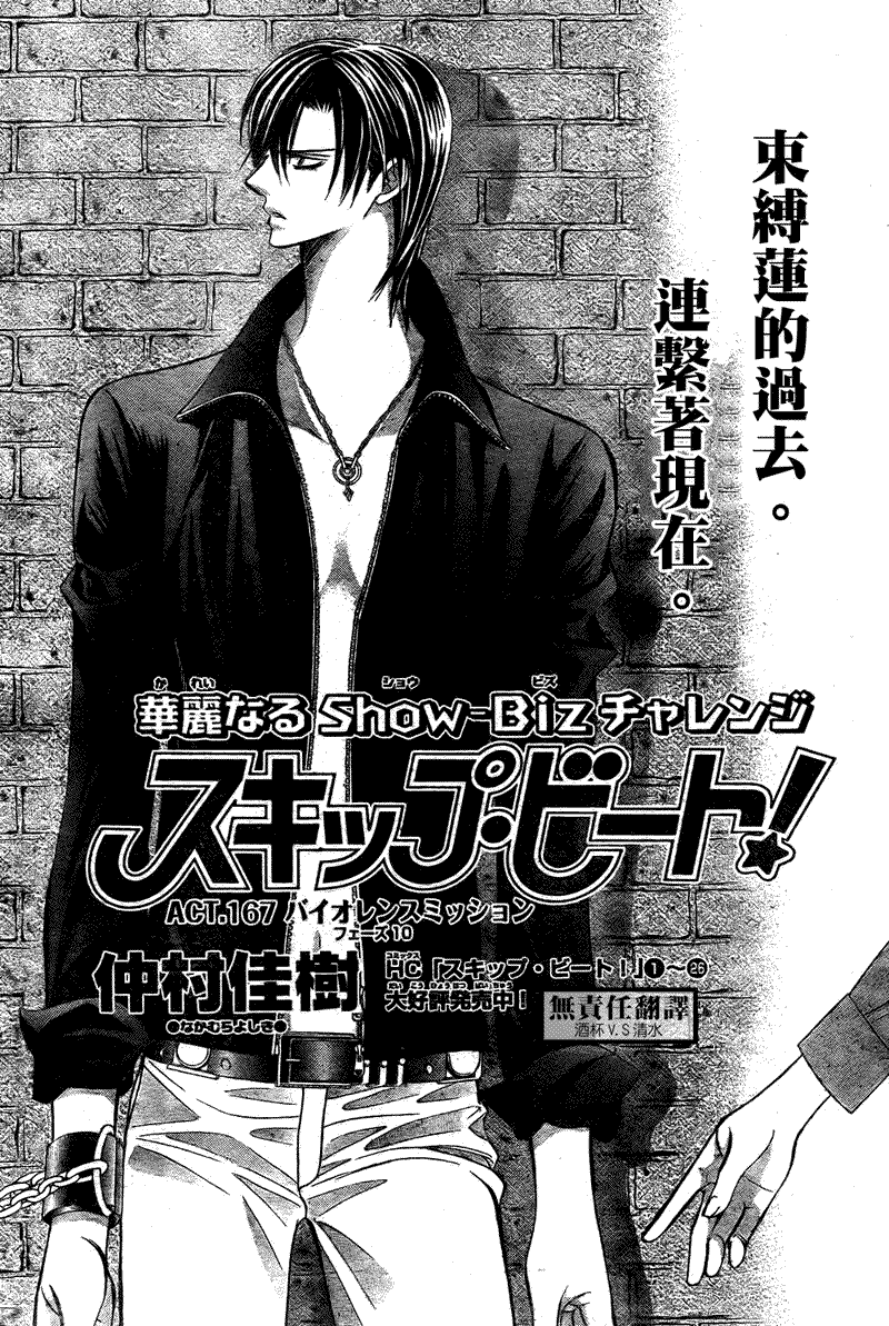 《下一站巨星》漫画 skip beat167集