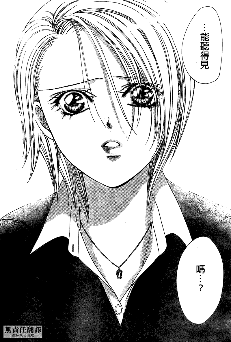 《下一站巨星》漫画 skip beat167集