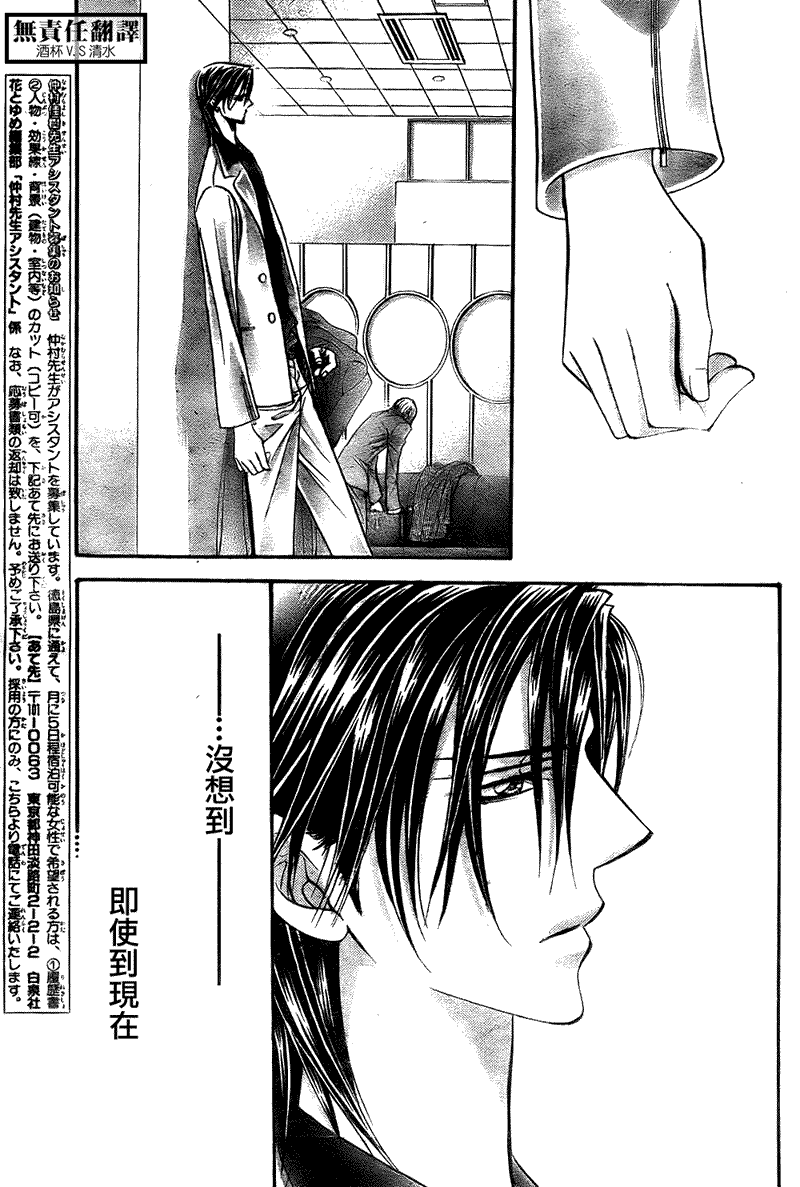 《下一站巨星》漫画 skip beat167集