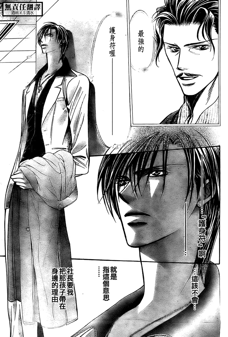 《下一站巨星》漫画 skip beat167集