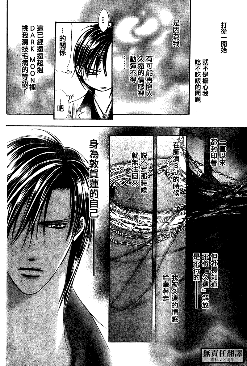 《下一站巨星》漫画 skip beat167集