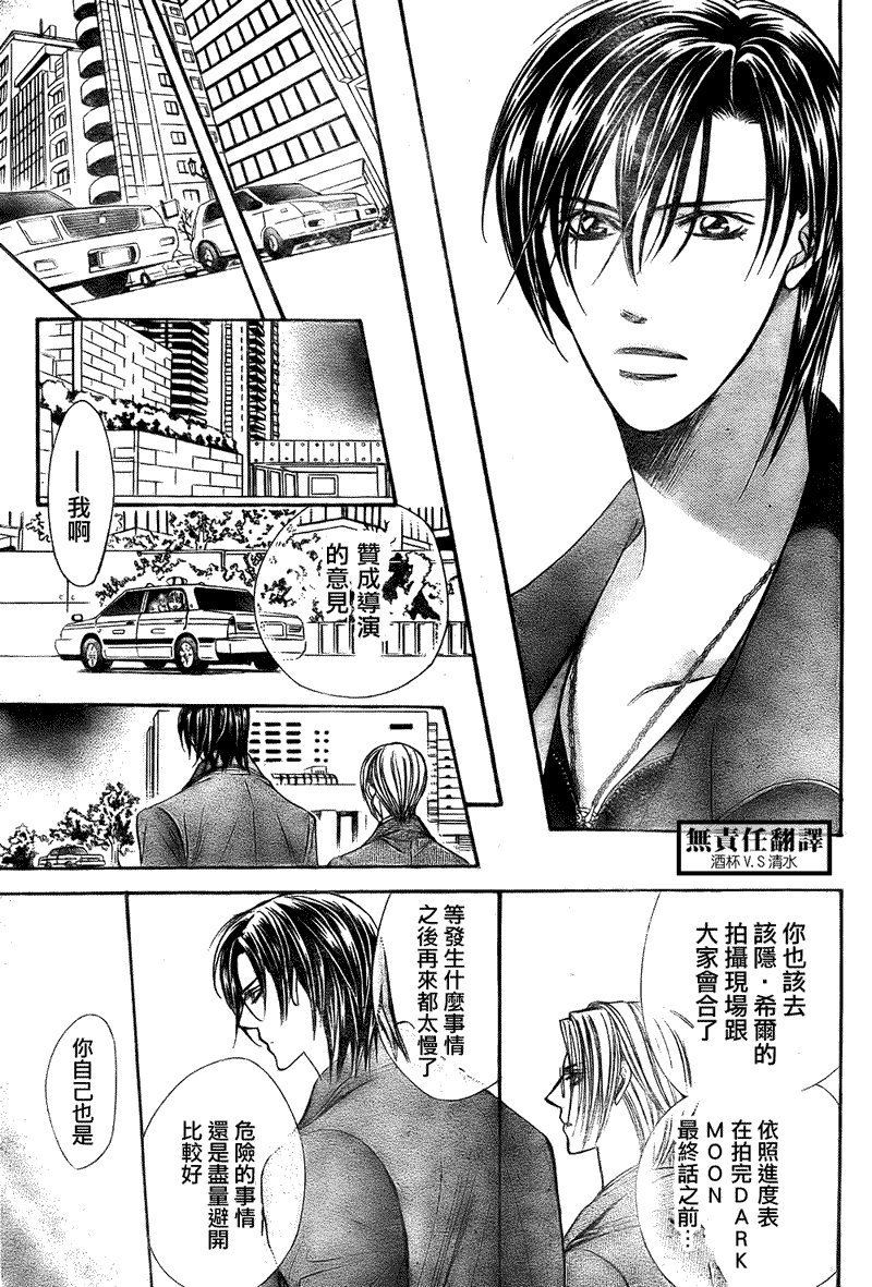 《下一站巨星》漫画 skip beat167集