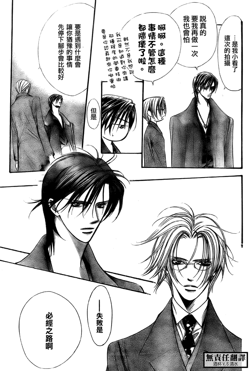 《下一站巨星》漫画 skip beat167集