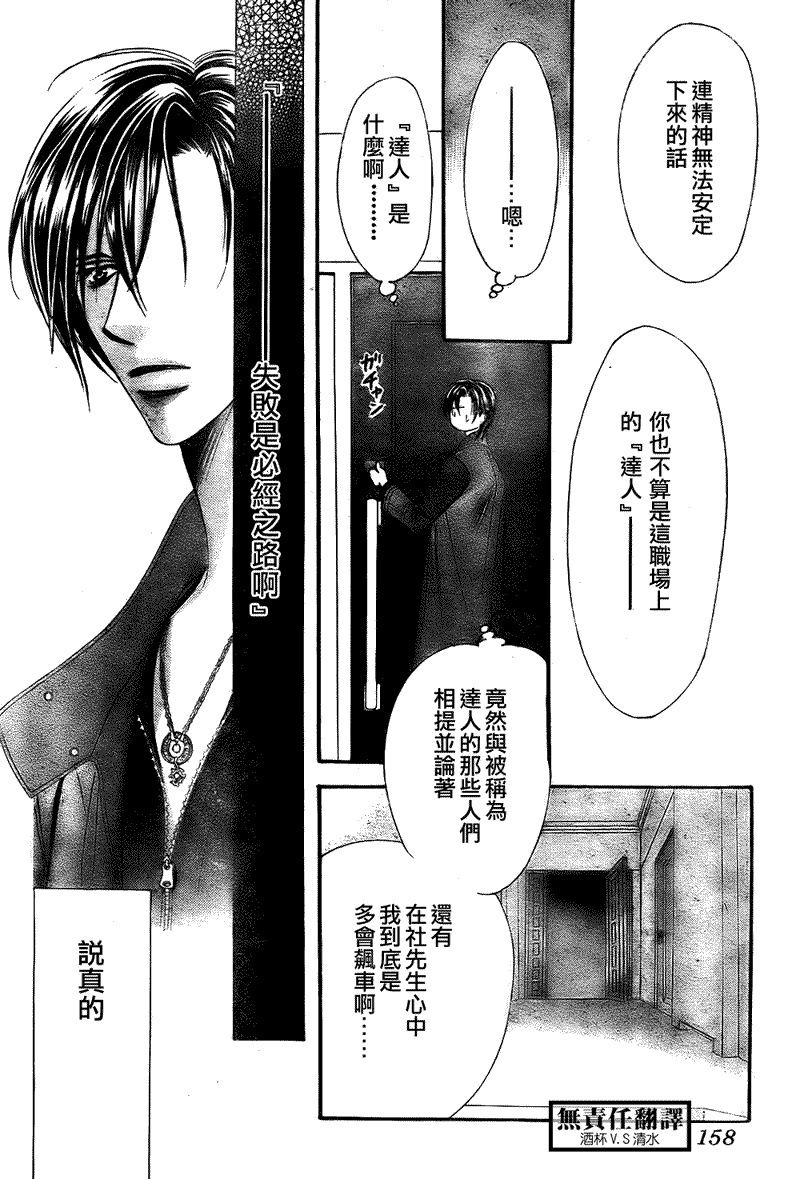 《下一站巨星》漫画 skip beat167集