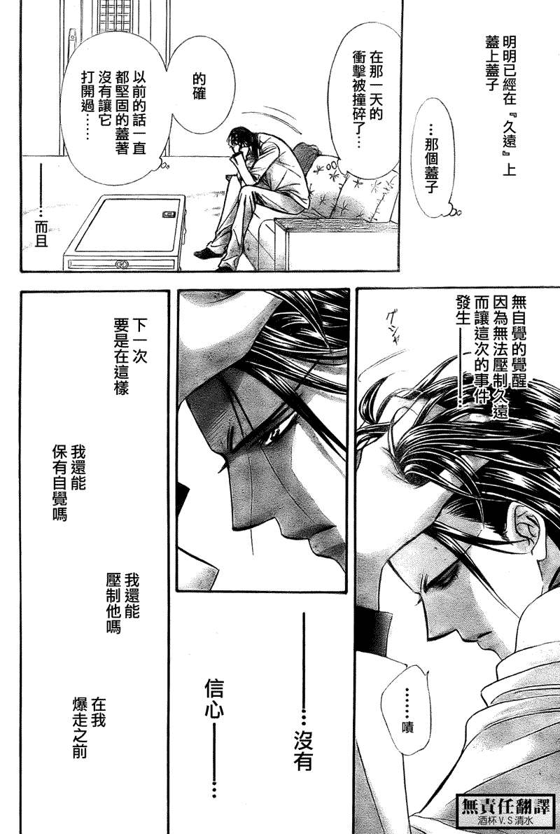 《下一站巨星》漫画 skip beat167集