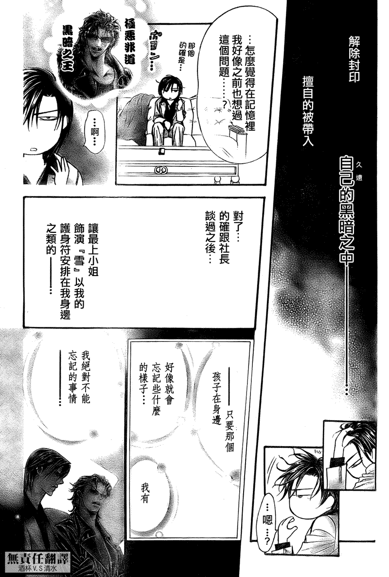 《下一站巨星》漫画 skip beat167集