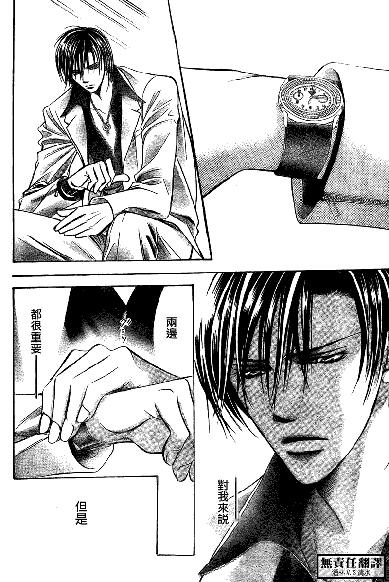 《下一站巨星》漫画 skip beat167集