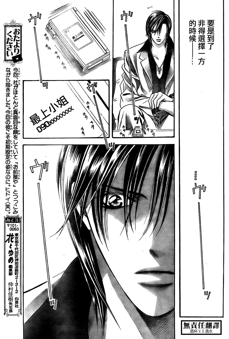 《下一站巨星》漫画 skip beat167集