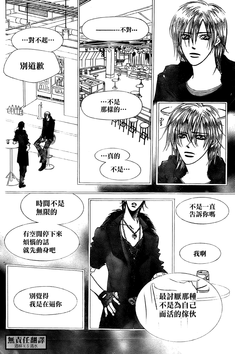 《下一站巨星》漫画 skip beat167集