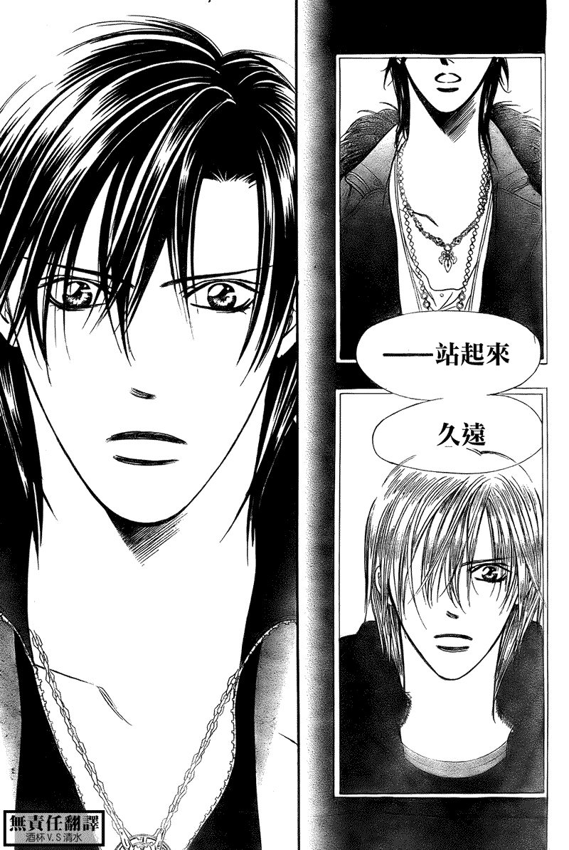 《下一站巨星》漫画 skip beat167集