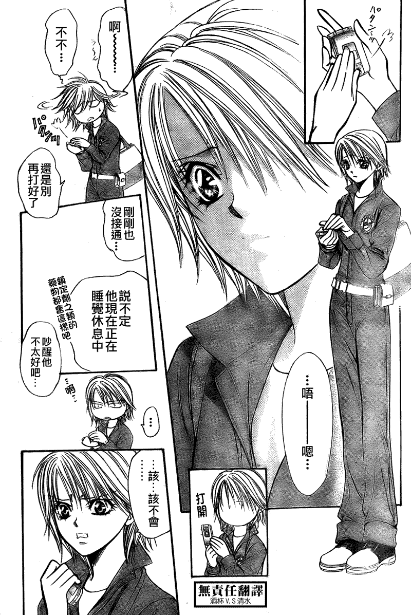 《下一站巨星》漫画 skip beat167集