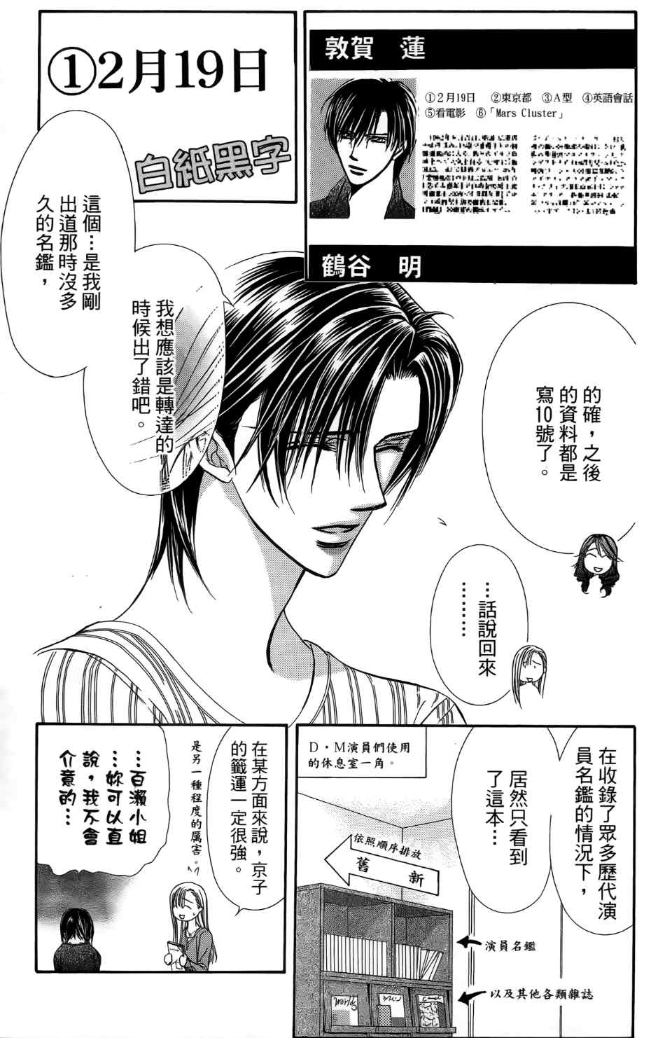 《下一站巨星》漫画 24卷