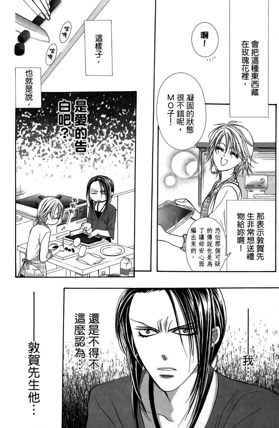 《下一站巨星》漫画 24卷