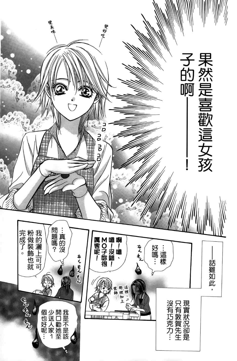 《下一站巨星》漫画 24卷