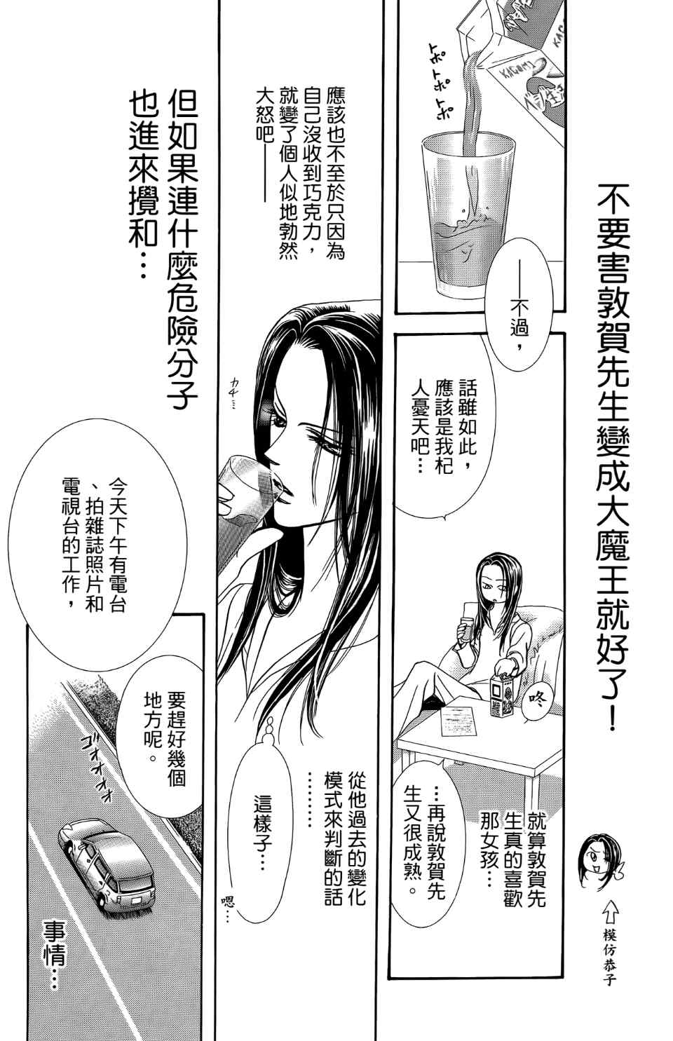 《下一站巨星》漫画 24卷