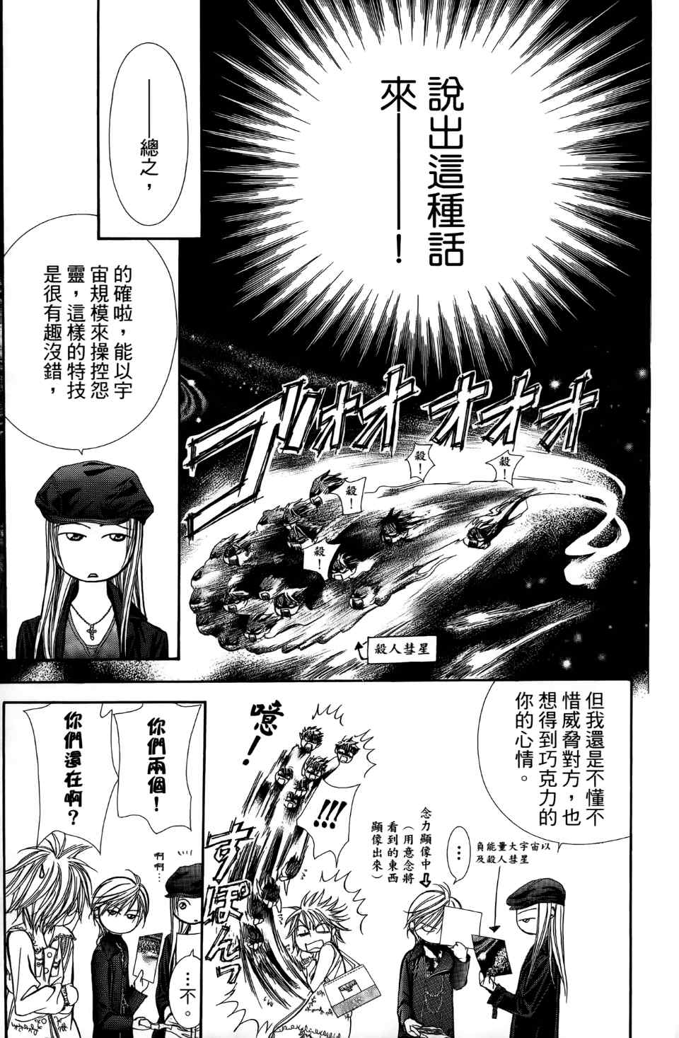 《下一站巨星》漫画 24卷