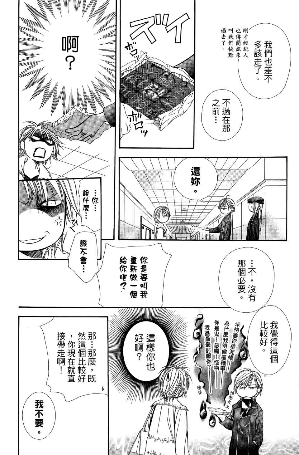 《下一站巨星》漫画 24卷