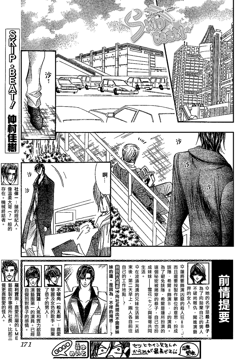 《下一站巨星》漫画 skip beat162集