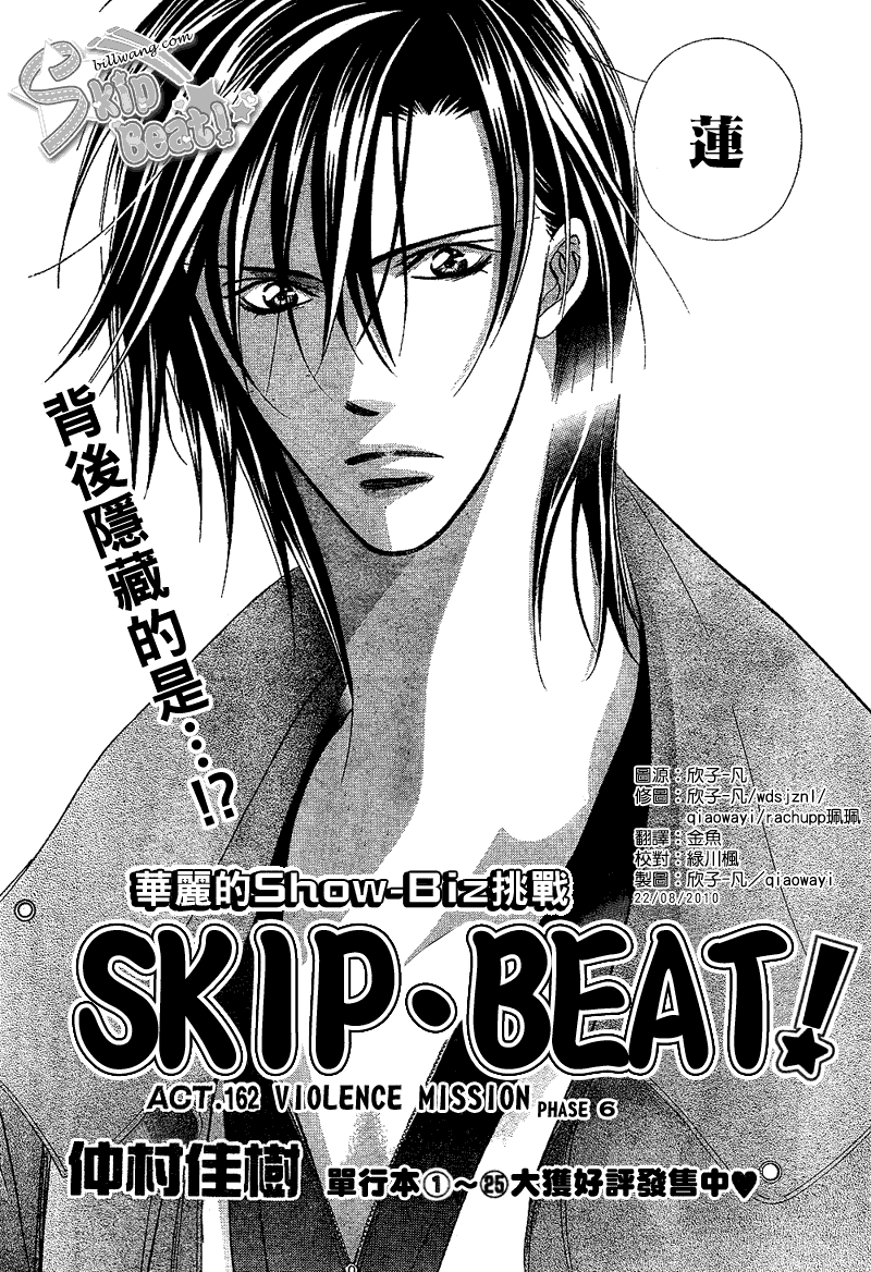 《下一站巨星》漫画 skip beat162集