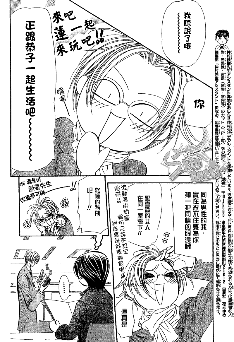 《下一站巨星》漫画 skip beat162集