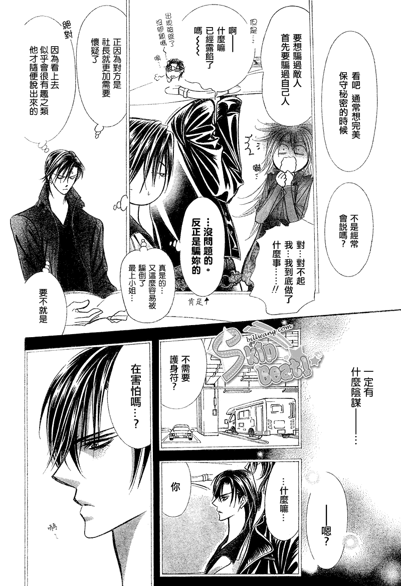 《下一站巨星》漫画 skip beat162集