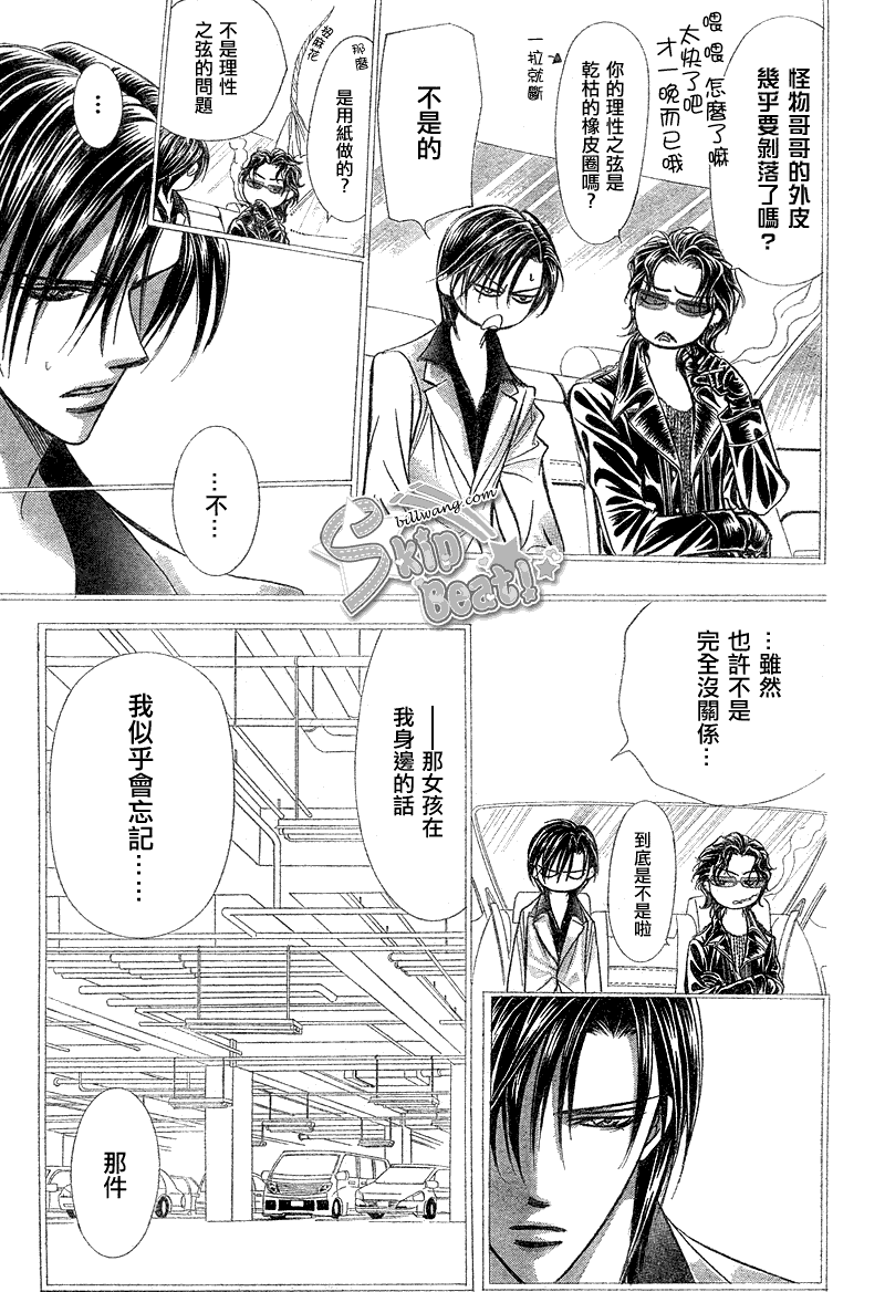 《下一站巨星》漫画 skip beat162集