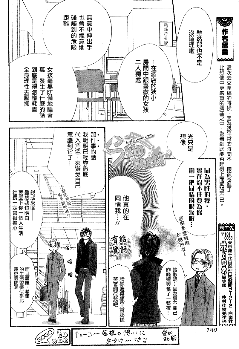 《下一站巨星》漫画 skip beat162集