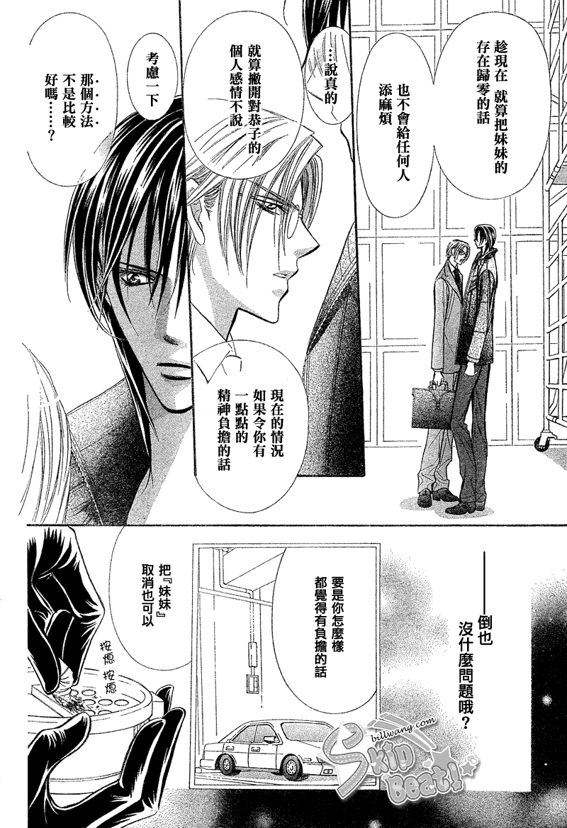 《下一站巨星》漫画 skip beat162集