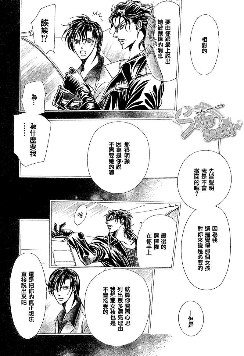 《下一站巨星》漫画 skip beat162集