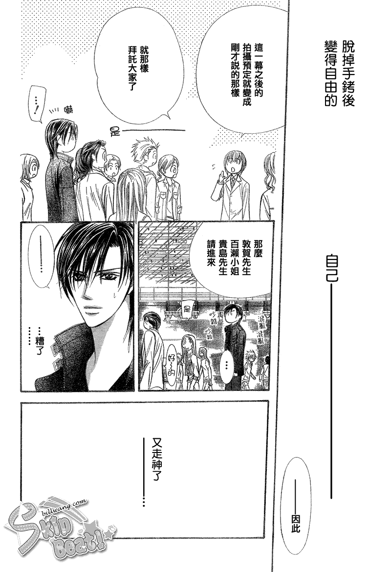 《下一站巨星》漫画 skip beat162集