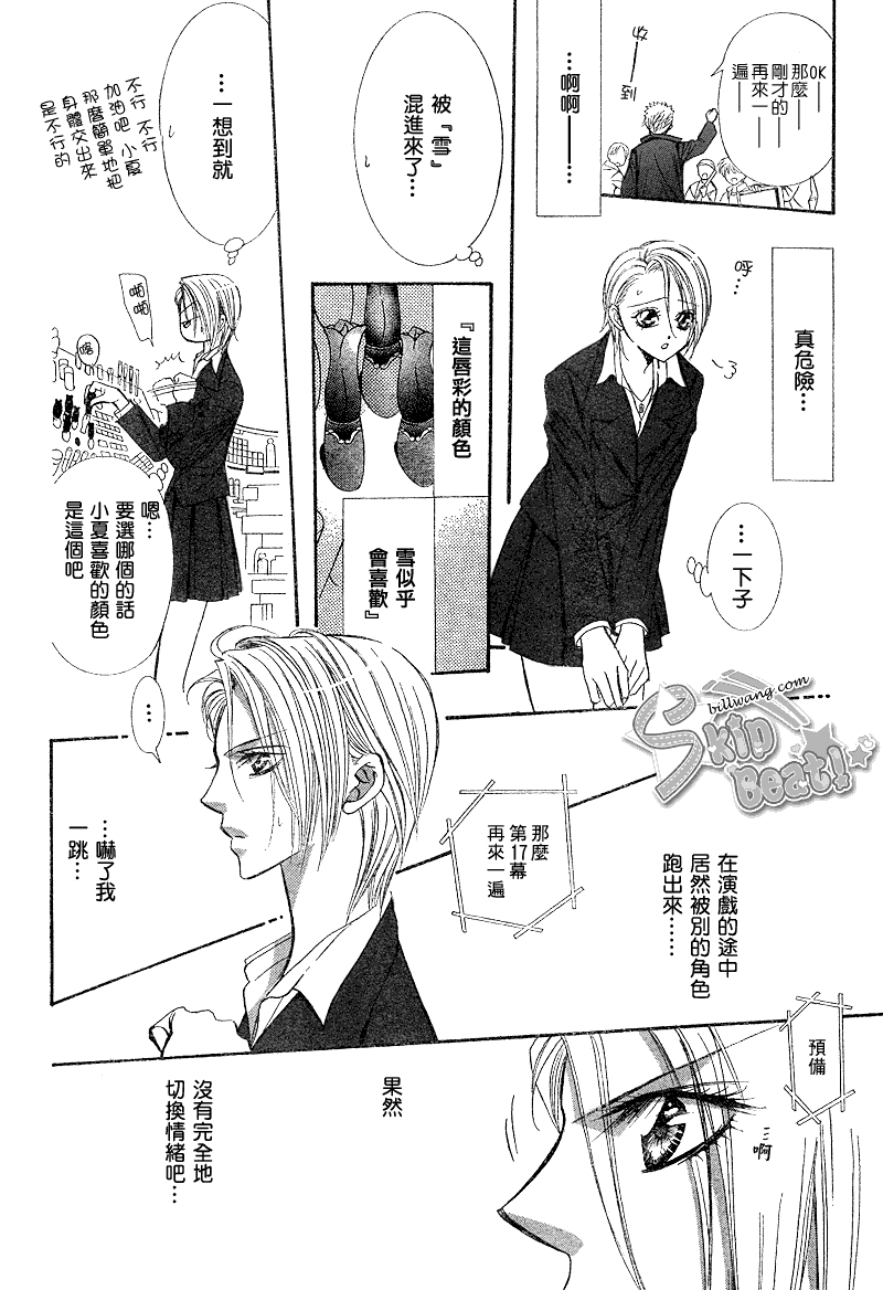 《下一站巨星》漫画 skip beat162集