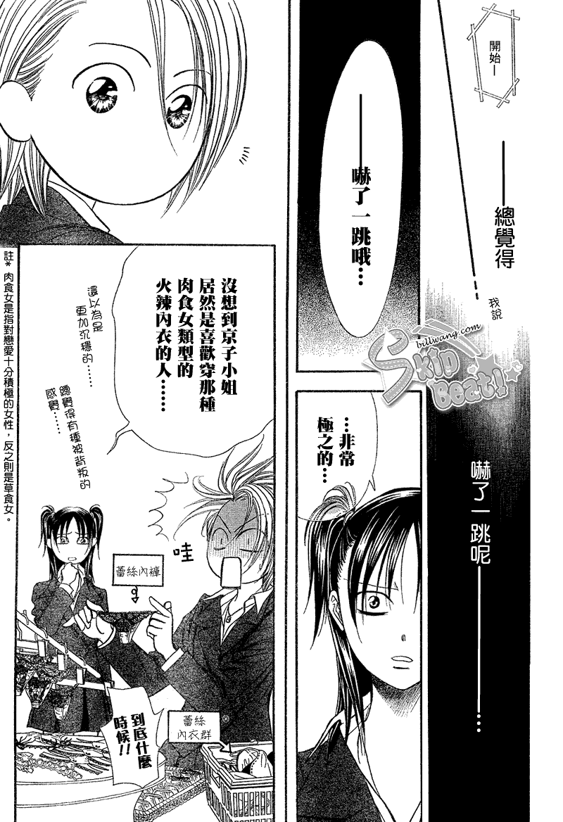 《下一站巨星》漫画 skip beat162集